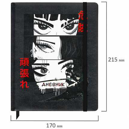 Дневник 1-11 класс 48 л., кожзам (твердая), печать, резинка, конверт, BRAUBERG, "Аниме", 106578