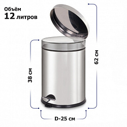 Ведро мусорное с педалью 12 литров "Classic Plus", ЗЕРКАЛЬНОЕ, нержавеющая сталь, со съемным внутренним ведром, LAIMA, ТУРЦИЯ, 608113