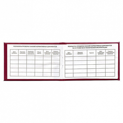 Удостоверение для проверки правил работы в электроустановках, КОМПЛЕКТ 5 шт., 66х100 мм, STAFF, 117574