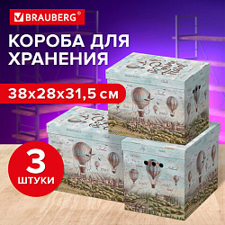 Короб для хранения из микрогофрокартона 380х280х315 мм, КОМПЛЕКТ 3 шт., 271823