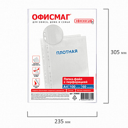 Папки-файлы перфорированные А4 ОФИСМАГ, КОМПЛЕКТ 100 шт., матовые, ПЛОТНЫЕ, 60 мкм, 229666