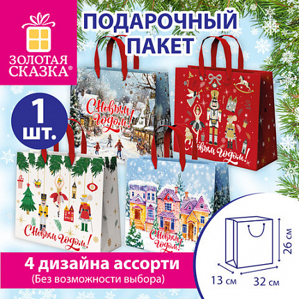 Пакет подарочный (1 шт.) новогодний 26х13х32 см "Winter Wonderland", фольга, ассорти, ЗОЛОТАЯ СКАЗКА, 592443