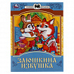 Книжка для детей "СКАЗКИ И СТИХИ МАЛЫШАМ", ассорти, 163х190 мм, 16 страниц, УМКА