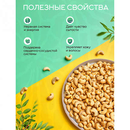 Кешью сырой NARMAK, 1 кг