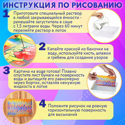 ЭБРУ набор для рисования на воде 7 цветов по 20 мл (40 картин), лоток А4, BRAUBERG HOBBY, 665354