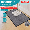 Коврик придверный 40х60 см, СЕРЫЙ, влаго-грязезащитный, 450 г/м2, ребристый, PRIMILA (ПРИМИЛА) EXTRA, 701022