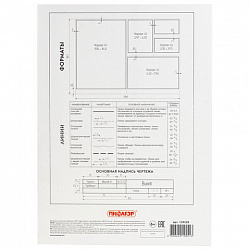 Папка для черчения БОЛЬШАЯ А3, 297х420 мм, 10 л., 160 г/м2, рамка с горизонтальным штампом, ПИФАГОР, 129228