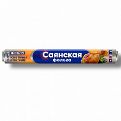 Фольга пищевая 29 см х 10 м, 14 мкм, ПРОЧНАЯ, САЯНСКАЯ ФОЛЬГА в пленке, Запекание О10П-290х35