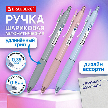 Ручка шариковая автоматическая С НЕСКОЛЬЗЯЩИМ ГРИПОМ BRAUBERG "MAXI FIT", СИНЯЯ, пишущий узел 0,5 мм, линия письма 0,35 мм, 144459