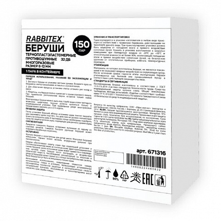 Беруши многоразовые термопластэластомерные без шнурка, 1 пара в контейнере, SNR 32 дБ, RABBITEX (РАББИТЕКС), 671316