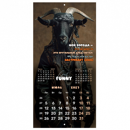 Календарь настенный перекидной 2027г, BRAUBERG, 12 листов, 28,5х28,5см, "Goat calendar", 118417