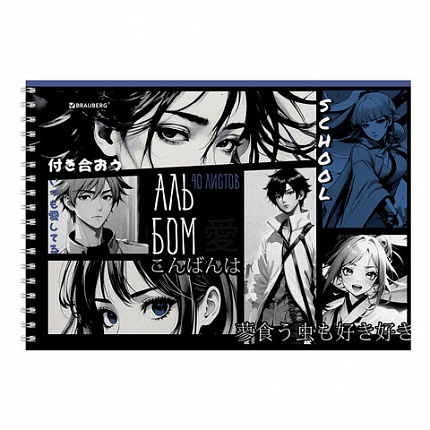 Альбом для рисования А4, 40 л., гребень, обложка картон, BRAUBERG, 195х285 мм, "АНИМЕ" (4 вида), 107119