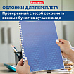 Обложки пластиковые для переплета А4, КОМПЛЕКТ 100 шт., 150 мкм,"Кристалл", прозрачно-синие, BRAUBERG, 532158