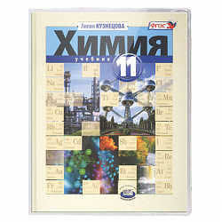 Обложка ПВХ со штрихкодом для учебника МАЛОГО ФОРМАТА, ПЛОТНАЯ, 110 мкм, 232х455 мм, универсальная, прозрачная, ДПС, 1114.1