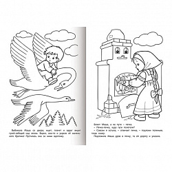 Книжка-раскраска "Любимые сказки", ассорти, 16 стр., 210х290 мм, HATBER