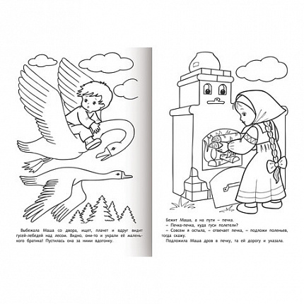 Книжка-раскраска "Любимые сказки", ассорти, 16 стр., 210х290 мм, HATBER