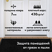 Коврик придверный 50х80 см, ЧЕРНЫЙ, влаго-грязезащитный, 430 г/м2, ребристый, ЛЮБАША СТАНДАРТ, 701032