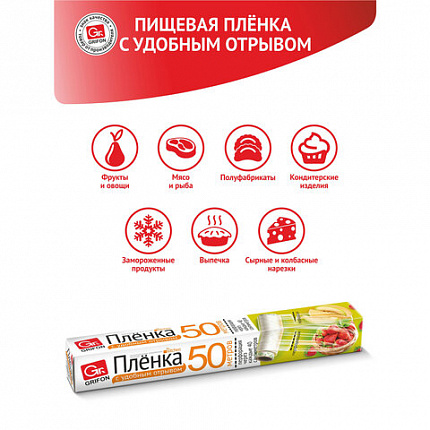 Пленка пищевая ПЭ с перфорацией отрыва, в коробке, 29 см х 50 м, 8 мкм, GRIFON, 101-434
