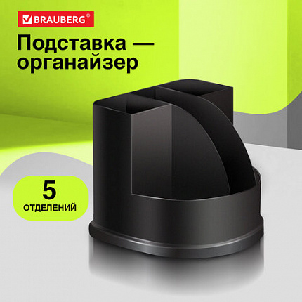 Подставка-органайзер BRAUBERG "ULTRA", 132х122х108 мм, 5 отделений, черная, 238256