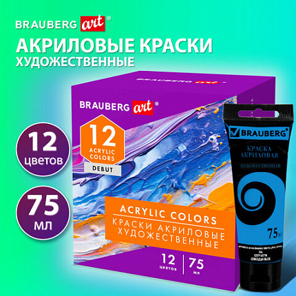 Краски акриловые художественные матовые 12 цветов в тубах по 75мл BRAUBERG ART "DEBUT", 192419