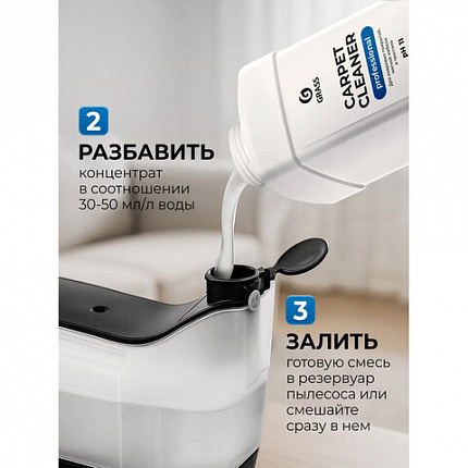 Средство для чистки ковров, мягкой мебели и текстиля 1 л GRASS CARPET CLEANER PROFESSIONAL, 215100