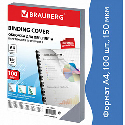 Обложки пластиковые для переплета, А4, КОМПЛЕКТ 100 шт., 150 мкм, прозрачные, BRAUBERG, 530825