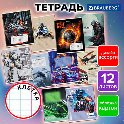 Тетрадь 12 л. BRAUBERG клетка, обложка картон, МИКС-3, 107270