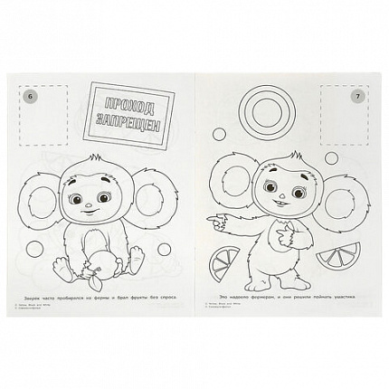 Раскраска с наклейками, АССОРТИ, А4, 214х290 мм, 16 стр., 16 наклеек, УМКА