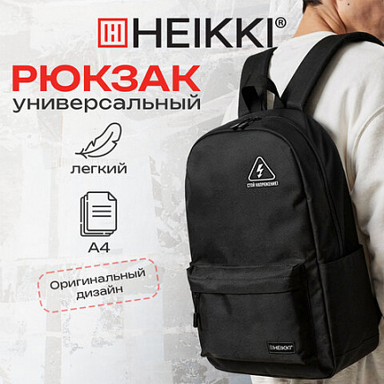 Рюкзак HEIKKI ENERGETIC (ХЕЙКИ) универсальный, эргономичный, "Danger", черный, 43х30х16 см, 272534