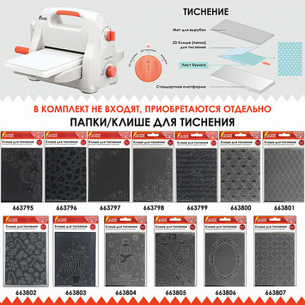 Машинка для вырубки и тиснения с набором инструментов "ОС-5", формат А5, ОСТРОВ СОКРОВИЩ, 663791, 860-101-219