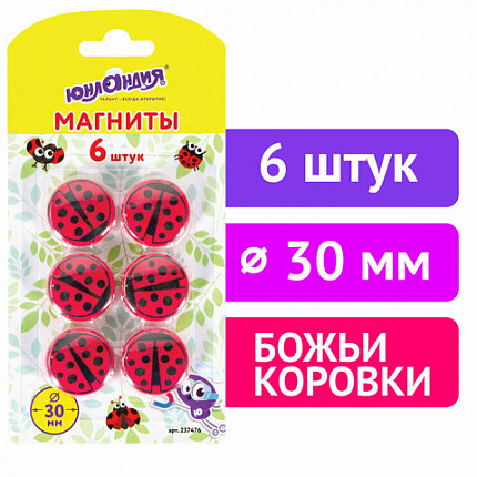 Магниты ЮНЛАНДИЯ 30 мм, НАБОР 6 шт., "БОЖЬЯ КОРОВКА", красные, 237476