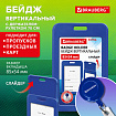 Бейдж вертикальный (85х54 мм), с рулеткой 70 см с клипом, СЛАЙДЕР, синий, BRAUBERG EXTRA, 238844