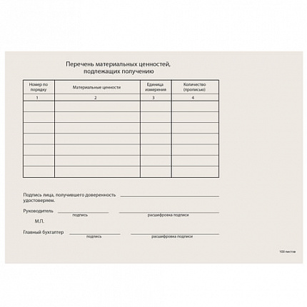 Бланк бухгалтерский типографский "Доверенность", А5 (134х192 мм), СКЛЕЙКА 100 шт., 130013