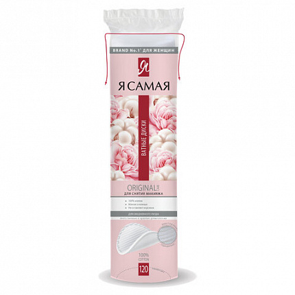 Ватные диски КОМПЛЕКТ 120 шт., Я САМАЯ, двусторонние, 20025, 6338, 6361