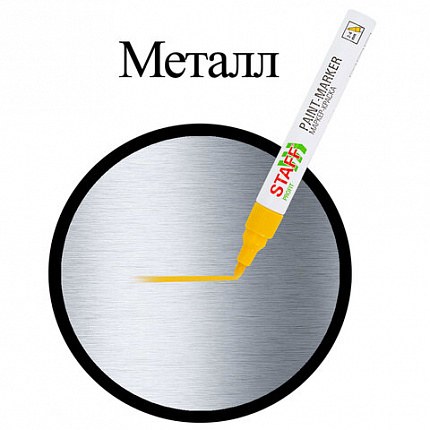 Маркер-краска лаковый (paint marker) 2-4 мм, ЖЕЛТЫЙ, НИТРО-ОСНОВА, STAFF PROFIT, для любых поверхностей, 152583