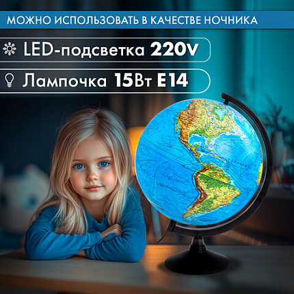 Глобус физический GLOBEN "Классик", 32 см, с подсветкой, К013200017