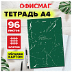 Тетрадь А4 96 л. ОФИСМАГ скоба, клетка, обложка картон, МРАМОР, 405636