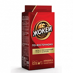 Кофе молотый ЖОКЕЙ "По-восточному", 250 г, 0270-26