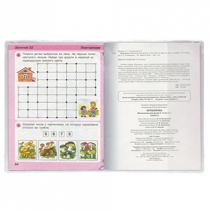 Обложка ПВХ для учебника Петерсон, Моро (1,3), Гейдмана, прозрачная, плотная, 120 мкм, 267х415 мм, "ДПС", 1119.1