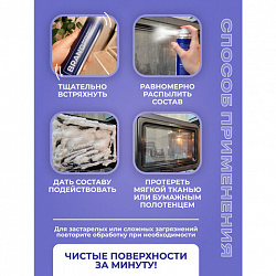 Универсальный пенный очиститель 280 г BRANDFREE, для пластика, стёкол и различных поверхностей