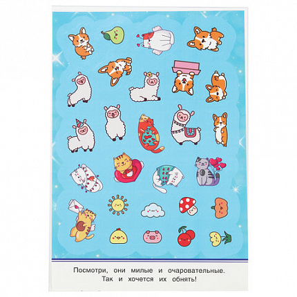 Альбом с наклейками, 50 стикеров, ассорти, 145х210 мм, 4 страницы, УМКА