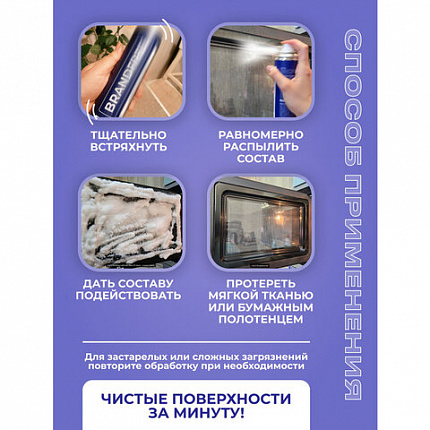 Универсальный пенный очиститель 280 г BRANDFREE, для пластика, стёкол и различных поверхностей