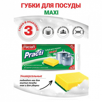 Губки бытовые для мытья посуды, КОМПЛЕКТ 3 шт., чистящий слой (абразив), PACLAN "Practi Maxi", 409121