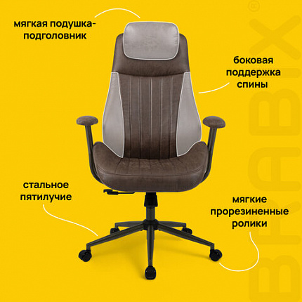 Кресло BRABIX PREMIUM "Arizona EX-573", синхромеханизм, искусственная замша, коричневый, 532944