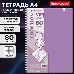 Тетрадь обложка пластик, А4 80 л., гребень мягкий, вырубка для ручки, клетка, BRAUBERG, сиреневый, 405374