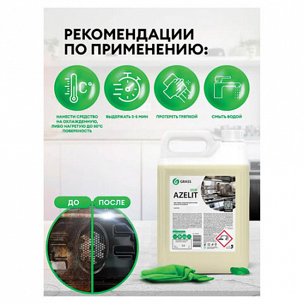 Средство для кухни, чистки плит, духовок, грилей от жира/нагара 5,6 кг GRASS AZELIT, 125372