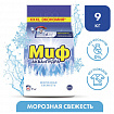 Стиральный порошок-автомат 9 кг, МИФ 3 в 1, "Морозная свежесть"