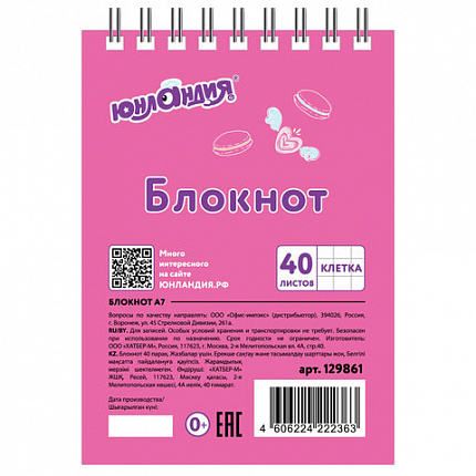 Блокнот МАЛЫЙ ФОРМАТ А7 75х105 мм, 40 л., гребень, картон, клетка, ЮНЛАНДИЯ, "ВКУСНОСТИ", 129861