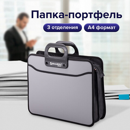 Папка-портфель пластиковая BRAUBERG ПРЕМЬЕР А4 (390х315х120 мм), 3 отделения, фактура "бисер", серая, 223083