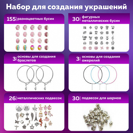 Набор для создания бижутерии и украшений 314 элементов Розовый в пластиковом боксе, BRAUBERG KIDS, 665298